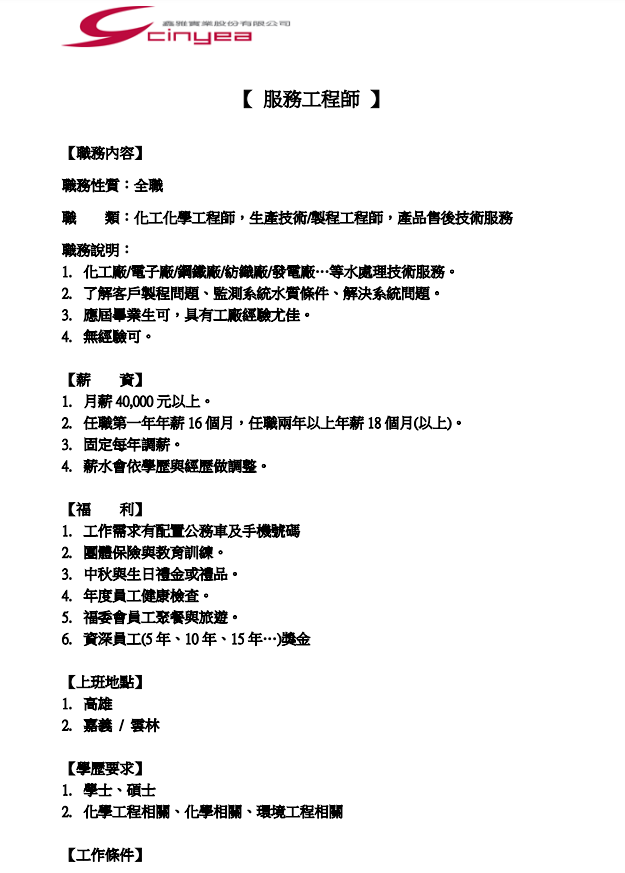 鑫雅實業(股)公司徵才資訊