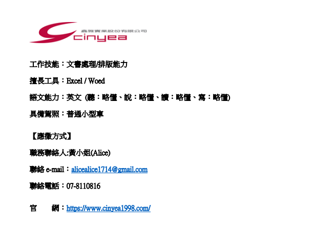 鑫雅實業(股)公司徵才資訊