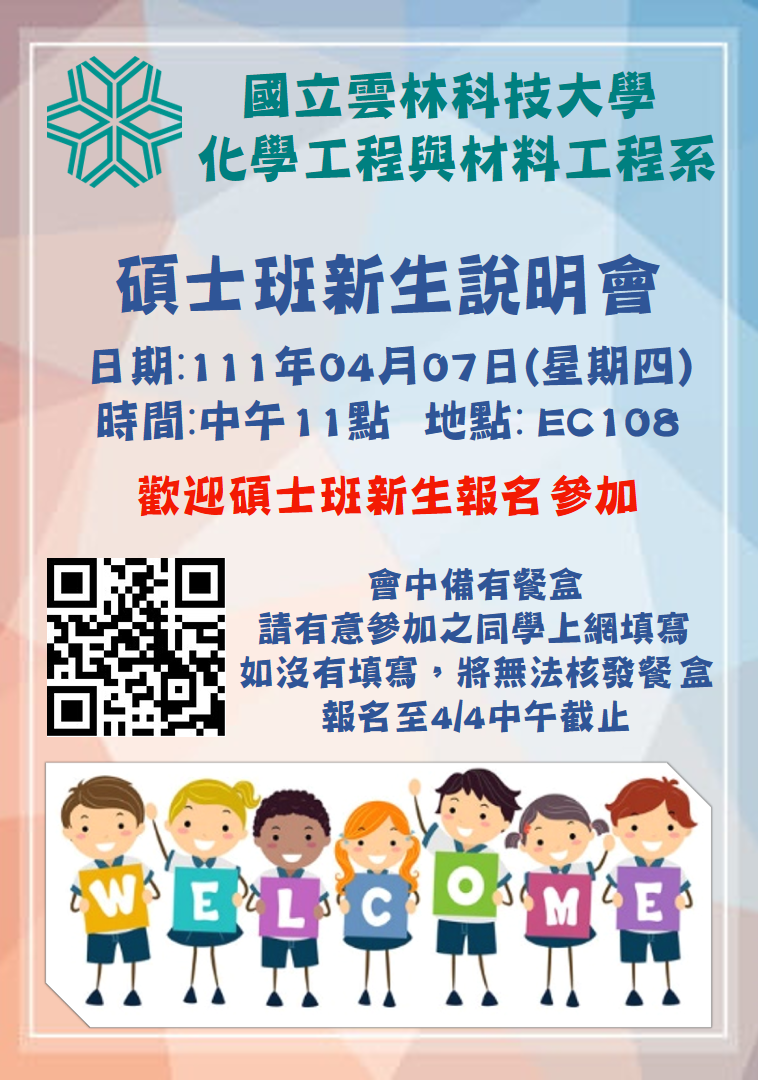 碩士班新生說明會