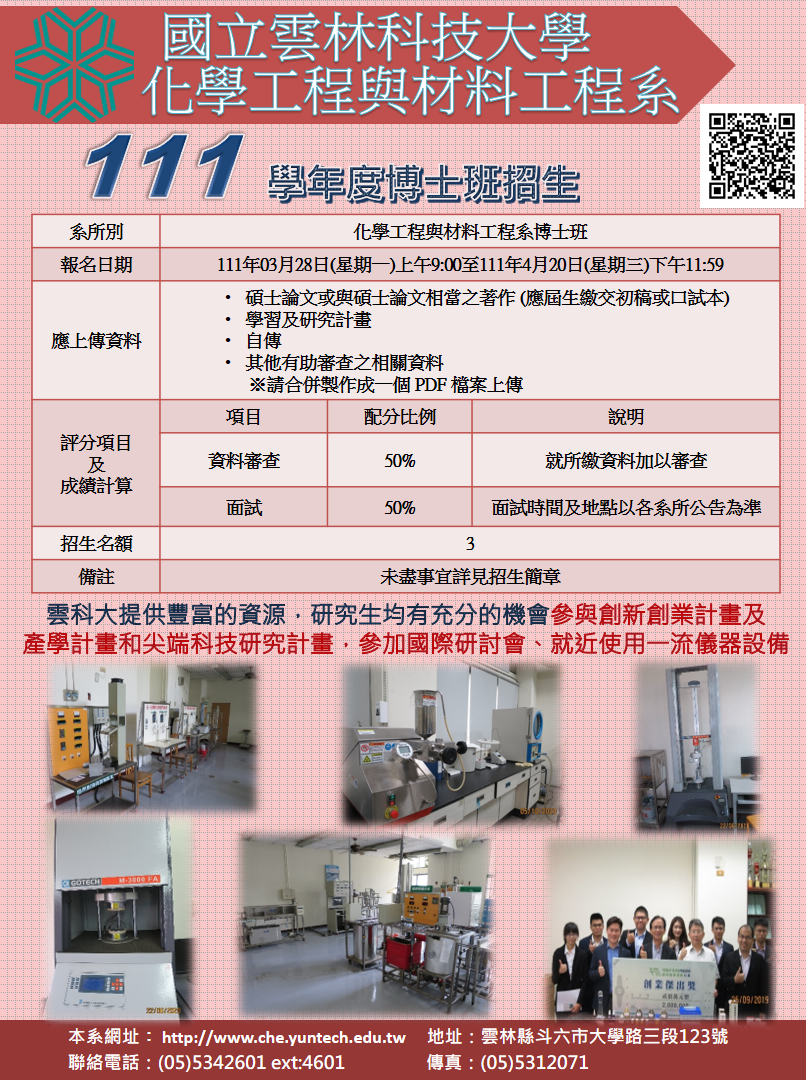 111 學年度博士班招生